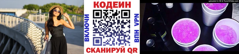 где найти наркотики  Ильский  Codein напиток Lean (лин) 